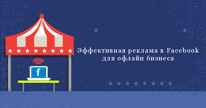 реклама для офлайна