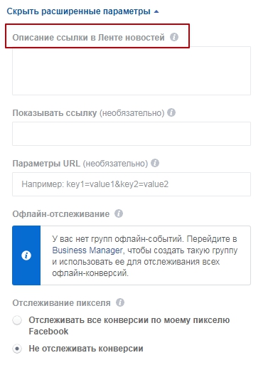 Расширенные параметры